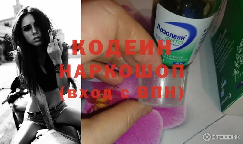 Кодеиновый сироп Lean Purple Drank  Собинка 