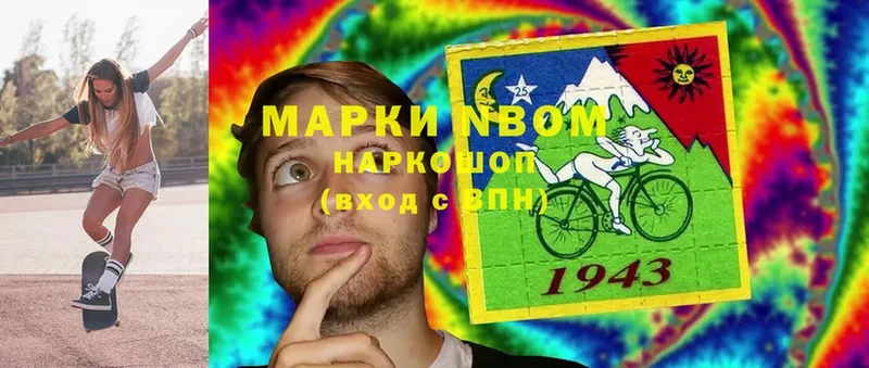 Марки N-bome 1,8мг  Собинка 